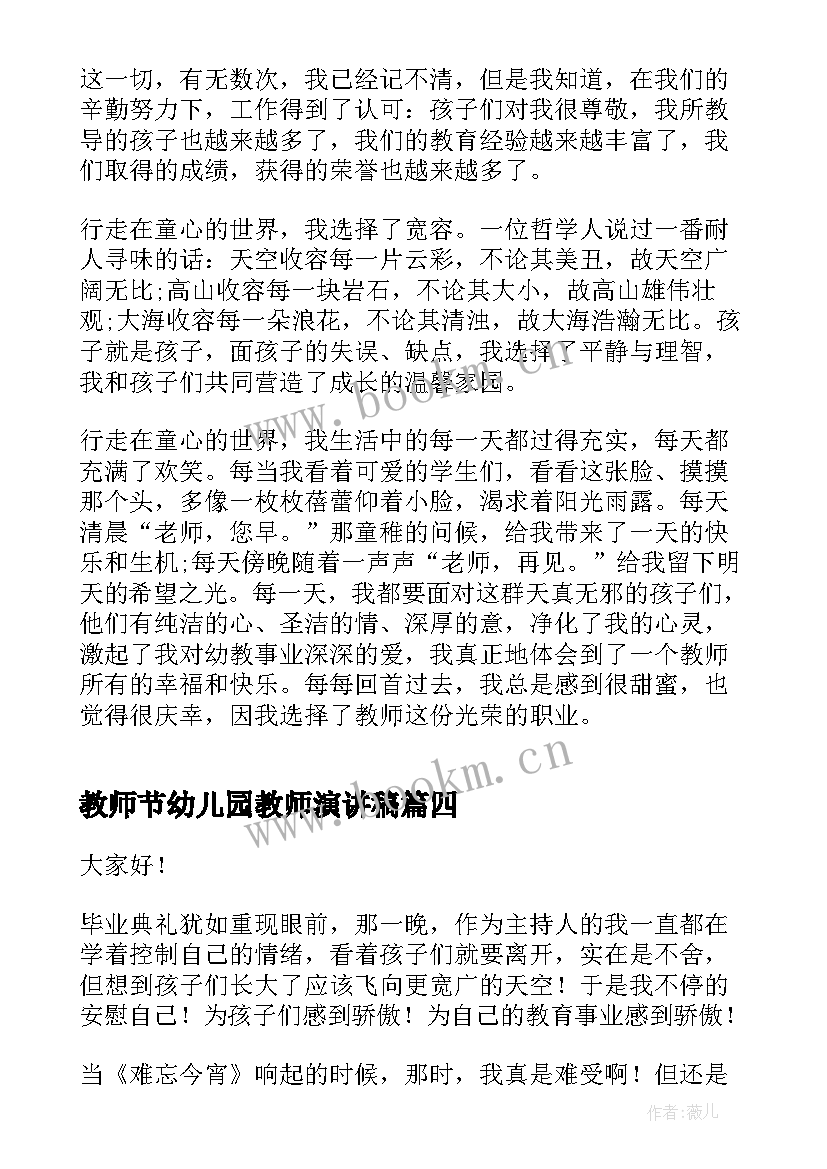 教师节幼儿园教师演讲稿(模板7篇)