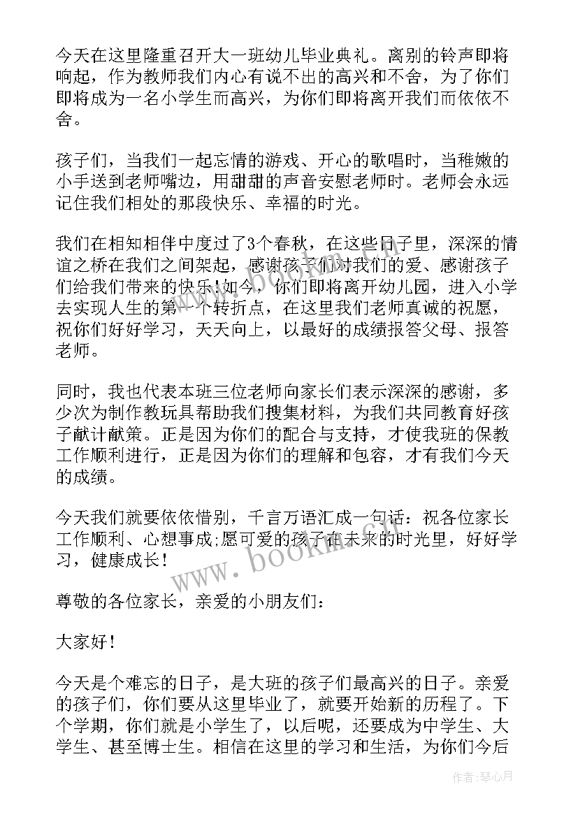 最新大班幼儿演讲我要上小学了(优质6篇)