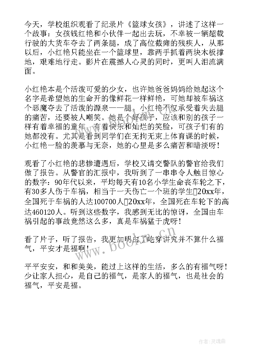 平安上台演讲三分钟(通用5篇)