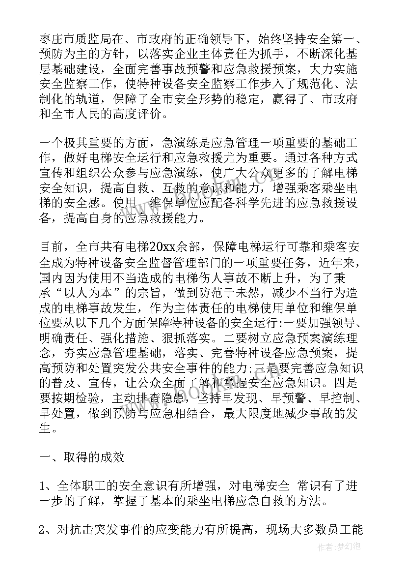 电梯困人演练通知 消防演练演讲稿(通用5篇)