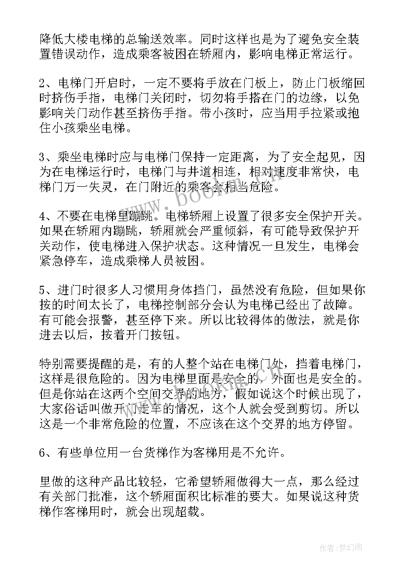 电梯困人演练通知 消防演练演讲稿(通用5篇)