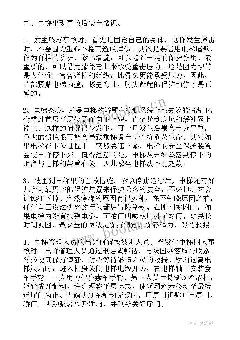 电梯困人演练通知 消防演练演讲稿(通用5篇)