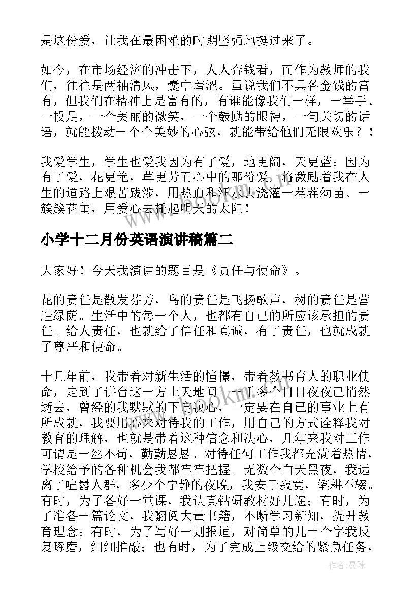 小学十二月份英语演讲稿 小学英语教师师德师风演讲稿(实用10篇)