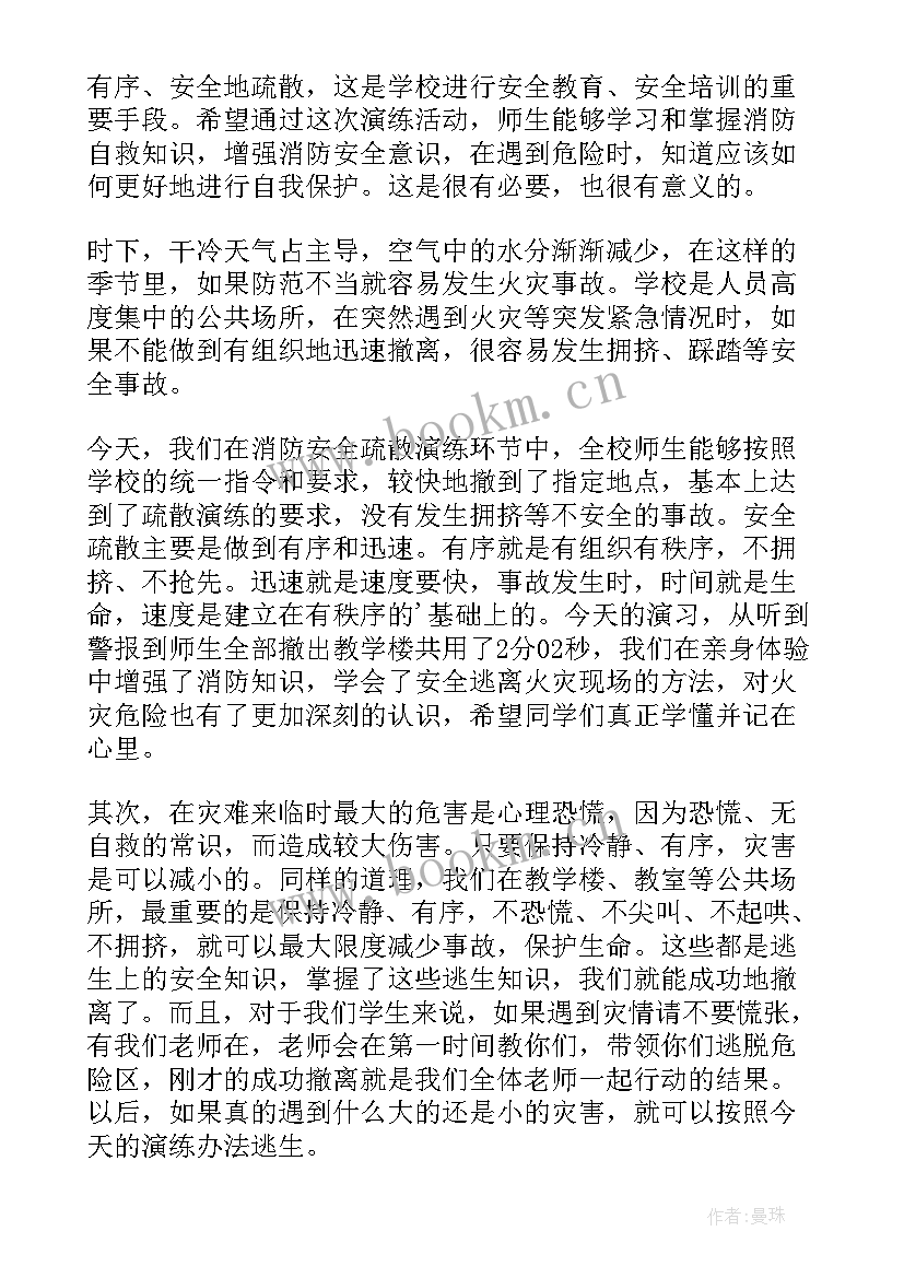 最新中小学生安全教育的演讲稿(通用6篇)