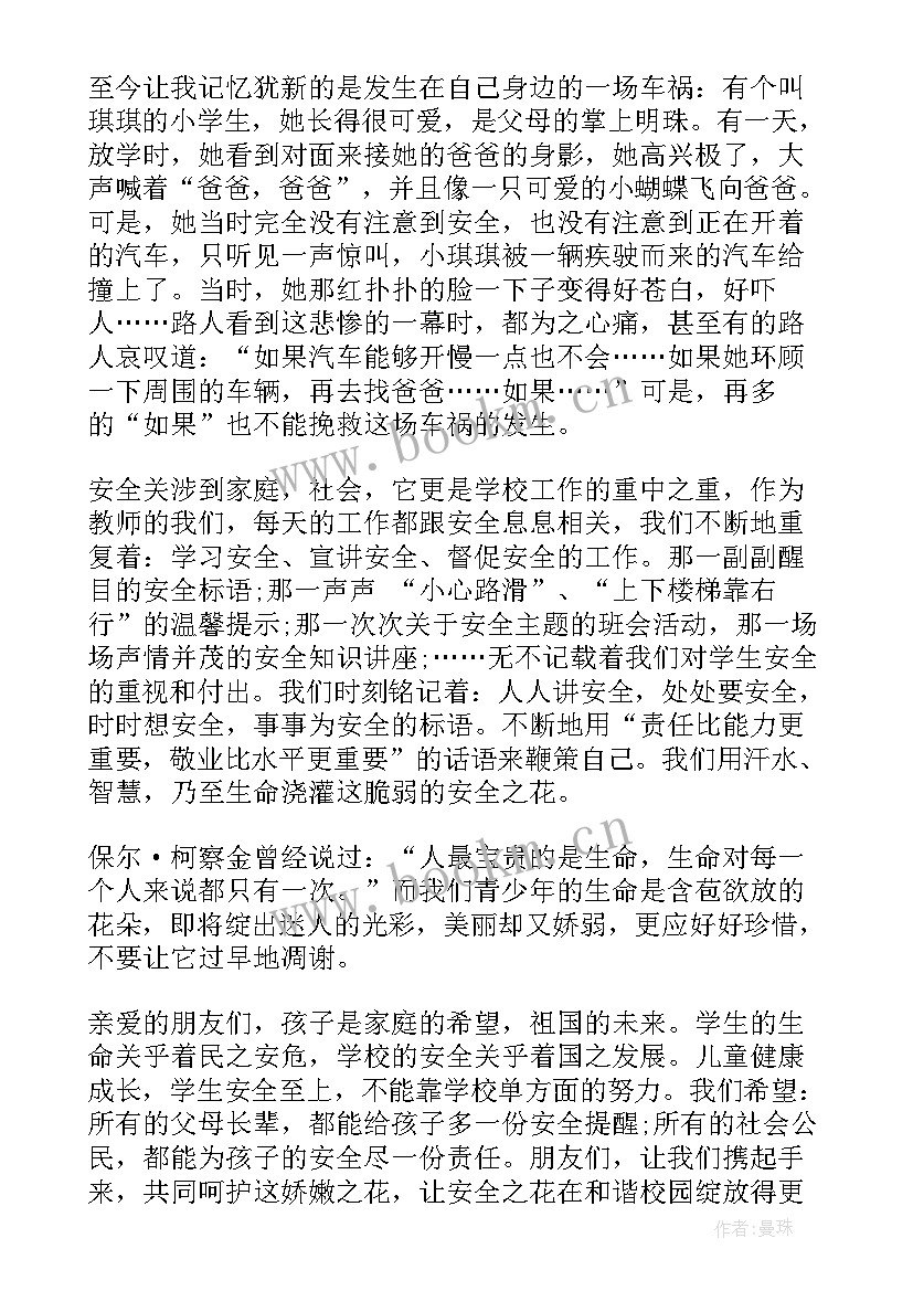 最新中小学生安全教育的演讲稿(通用6篇)