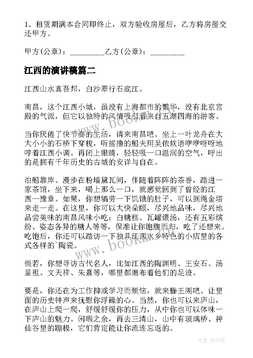 最新江西的演讲稿 南昌房屋租赁合同(实用5篇)