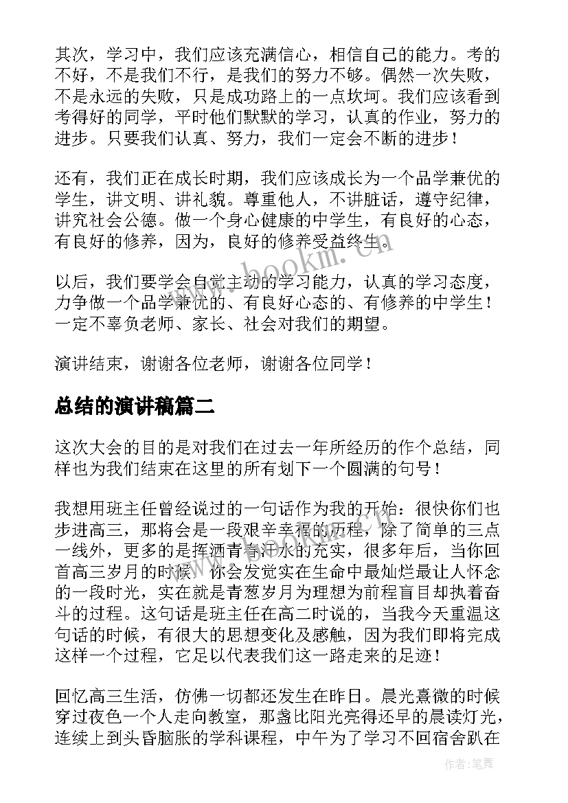 2023年总结的演讲稿 总结和演讲稿(大全5篇)