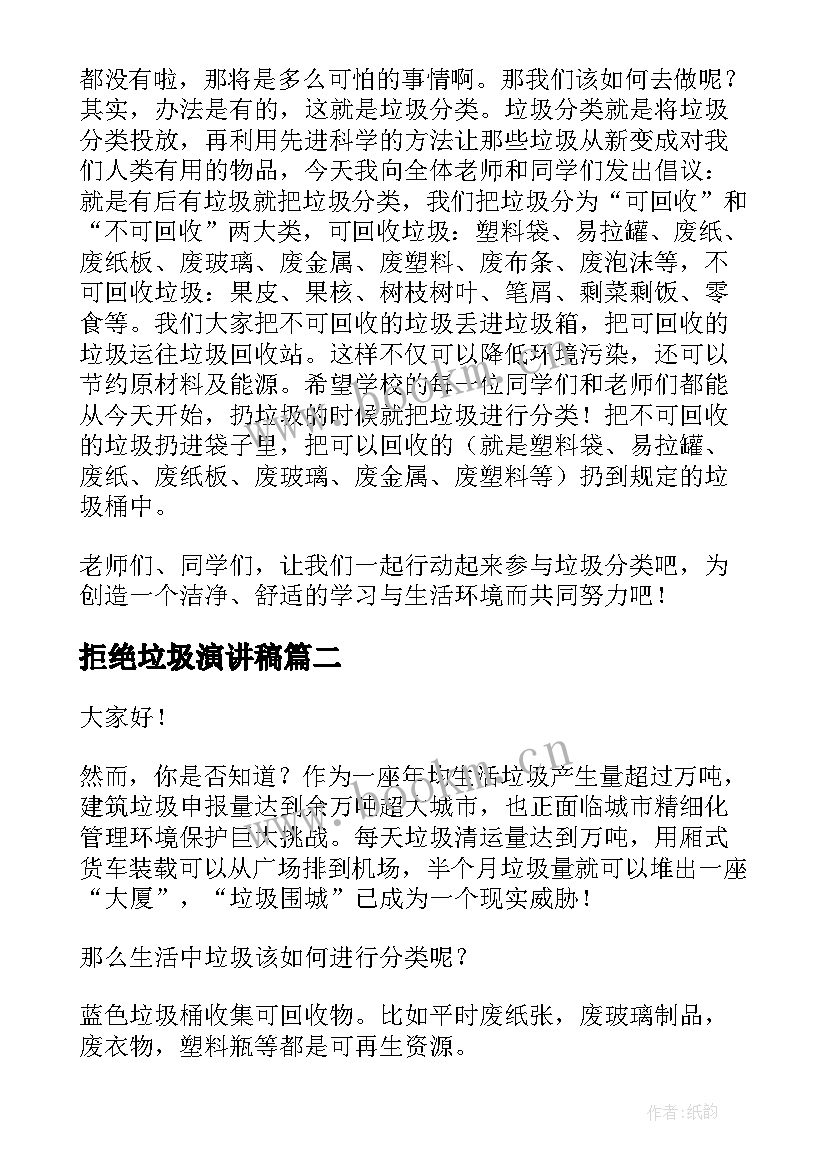 拒绝垃圾演讲稿 垃圾分类演讲稿(模板5篇)