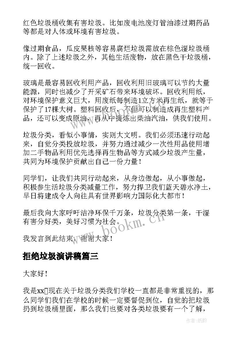 拒绝垃圾演讲稿 垃圾分类演讲稿(模板5篇)