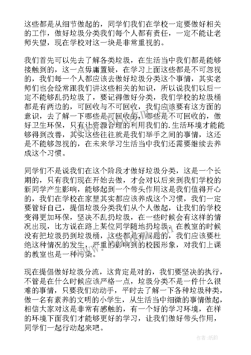 拒绝垃圾演讲稿 垃圾分类演讲稿(模板5篇)