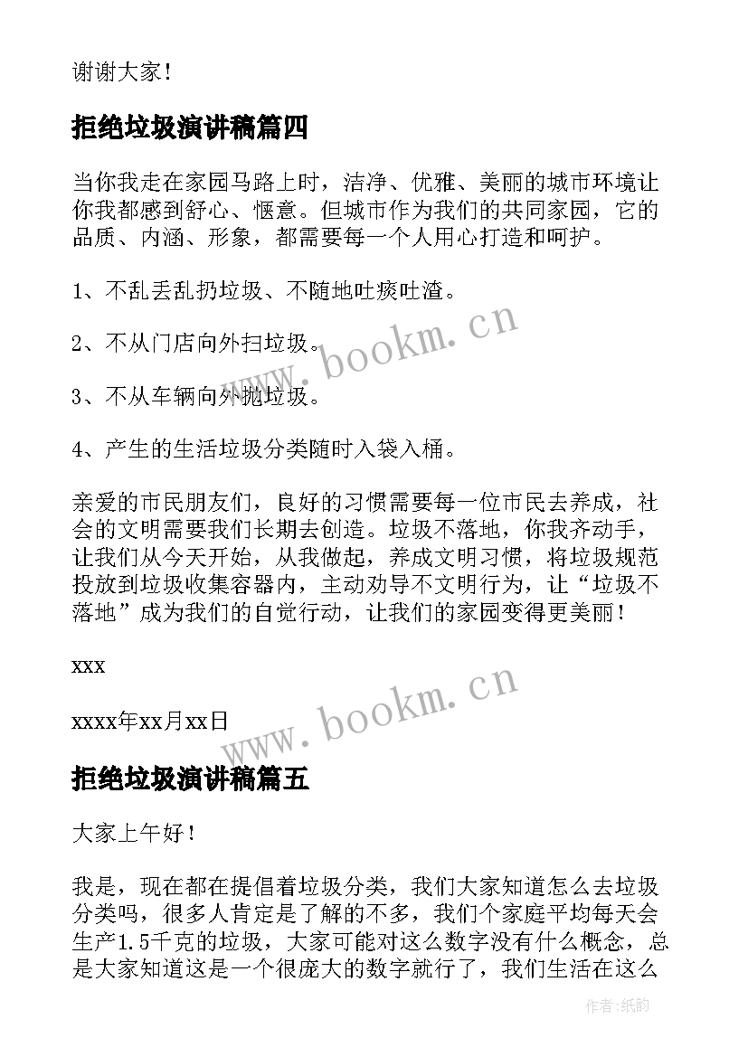 拒绝垃圾演讲稿 垃圾分类演讲稿(模板5篇)