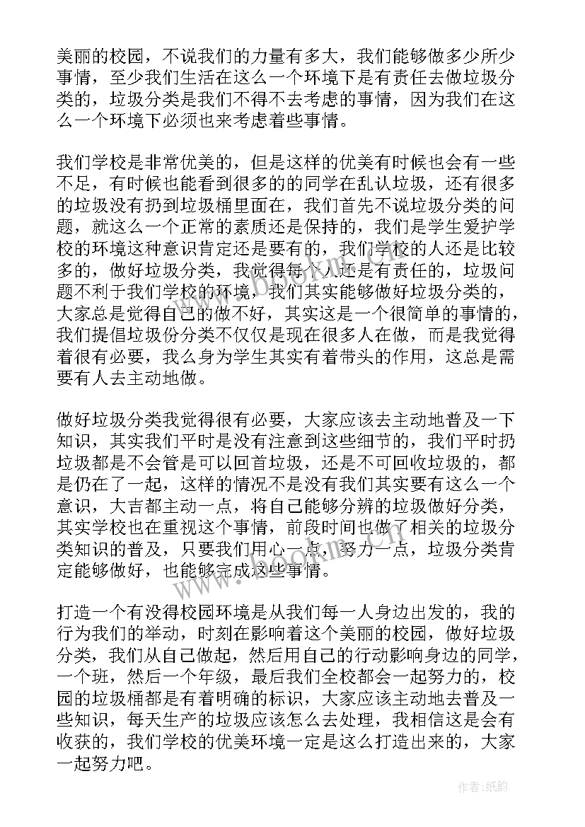 拒绝垃圾演讲稿 垃圾分类演讲稿(模板5篇)