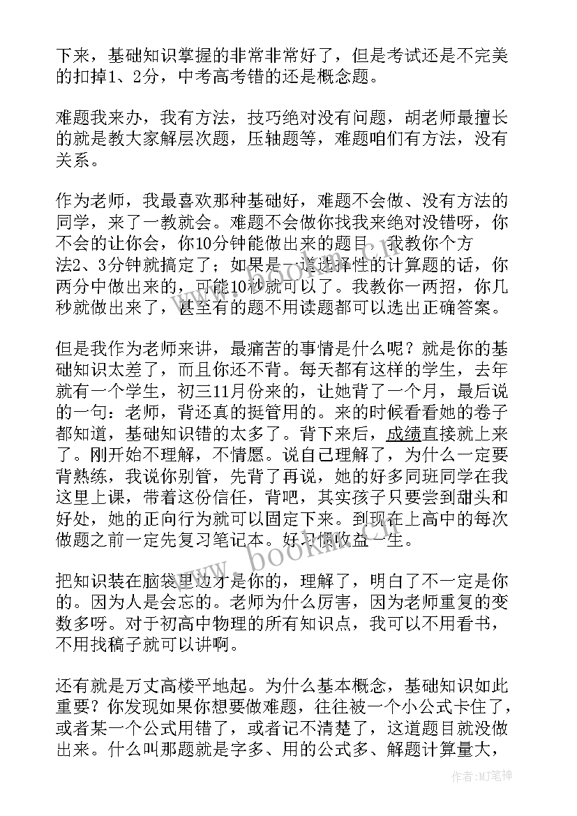 演讲稿的基本格式和思路 碑文的概念概述(汇总9篇)