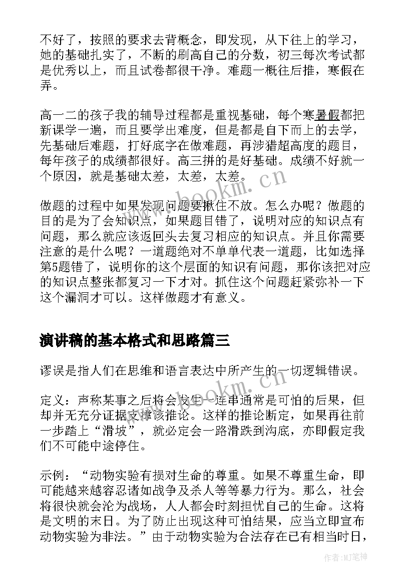 演讲稿的基本格式和思路 碑文的概念概述(汇总9篇)