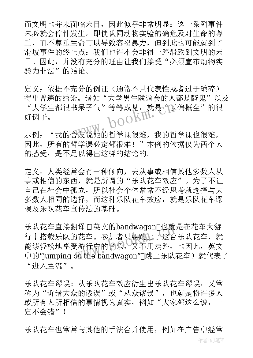 演讲稿的基本格式和思路 碑文的概念概述(汇总9篇)