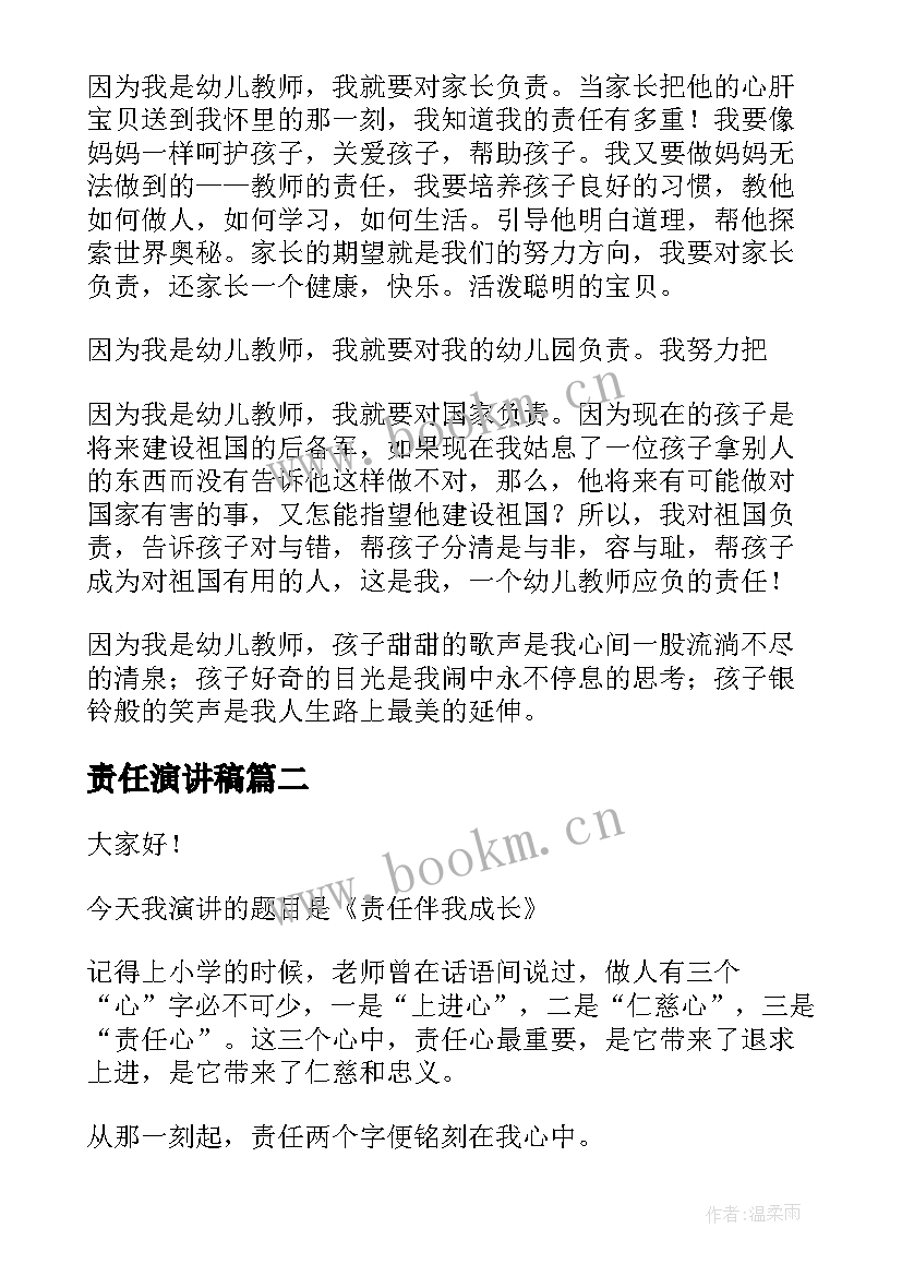 责任演讲稿(优秀10篇)