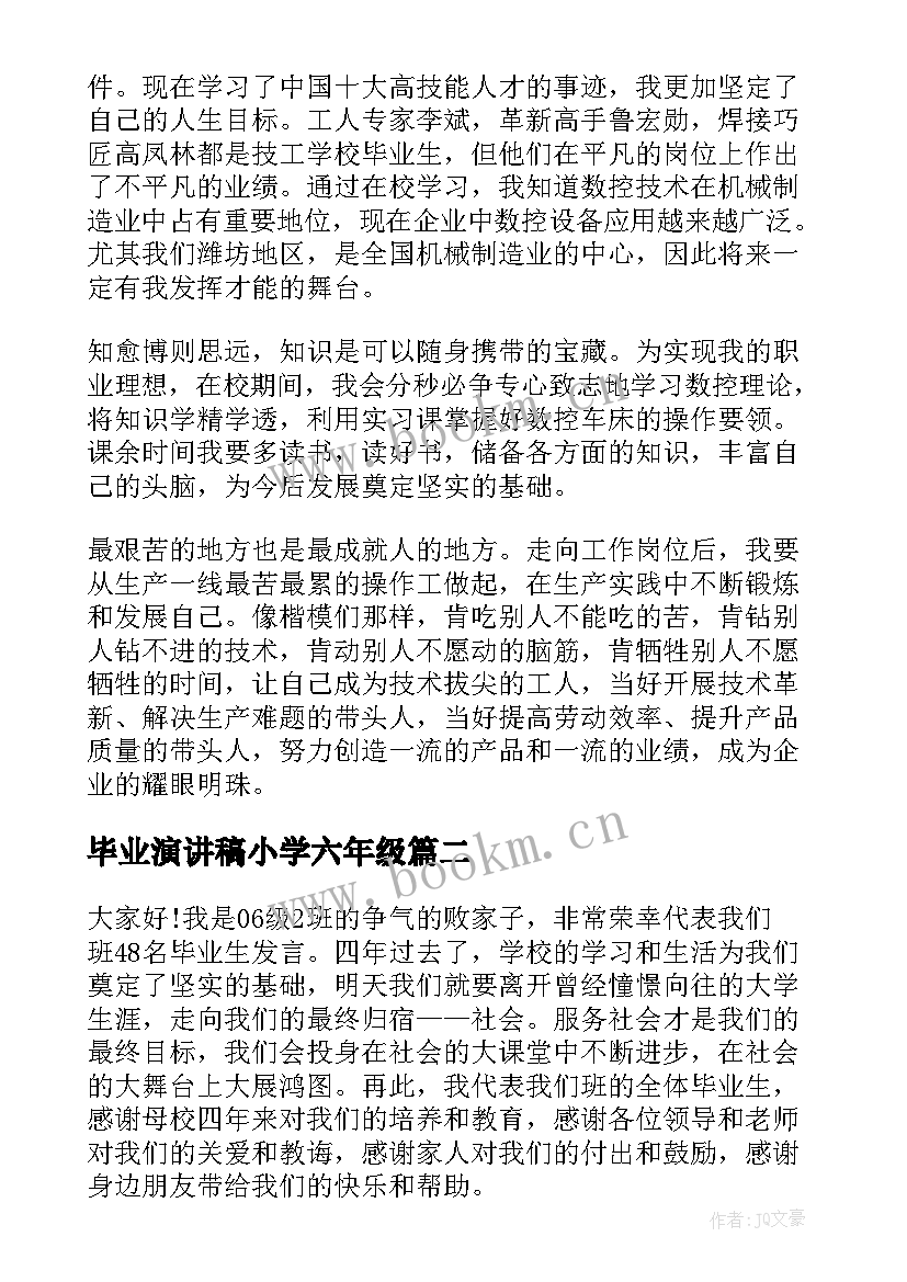 最新毕业演讲稿小学六年级(模板10篇)