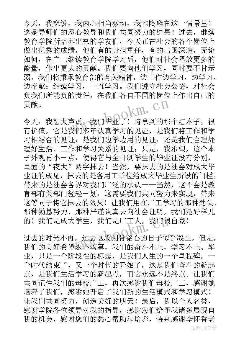 最新毕业演讲稿小学六年级(模板10篇)