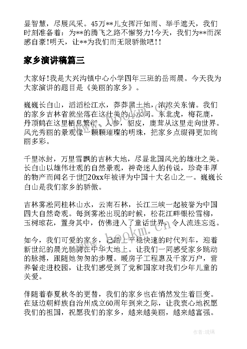 2023年家乡演讲稿 爱家乡演讲稿(大全7篇)