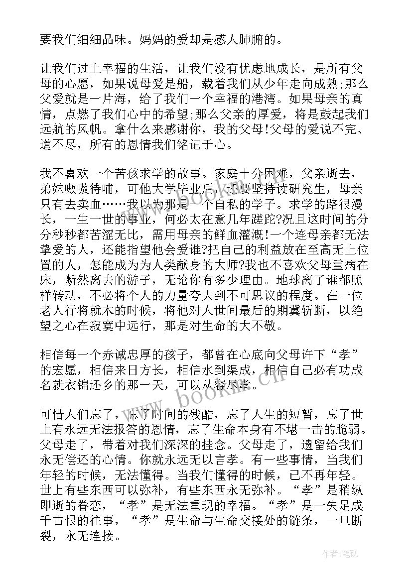 2023年父母之爱演讲稿(实用8篇)