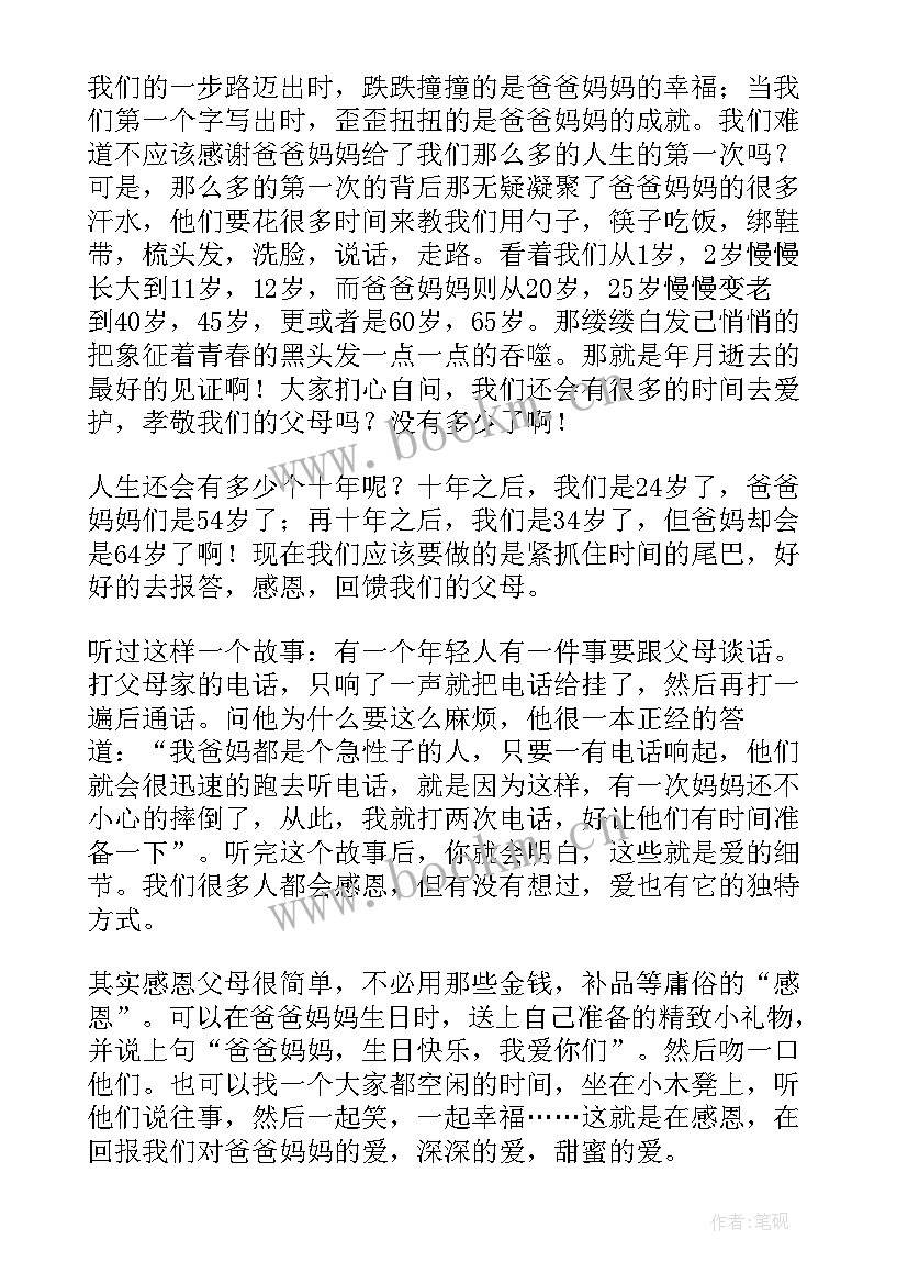 2023年父母之爱演讲稿(实用8篇)