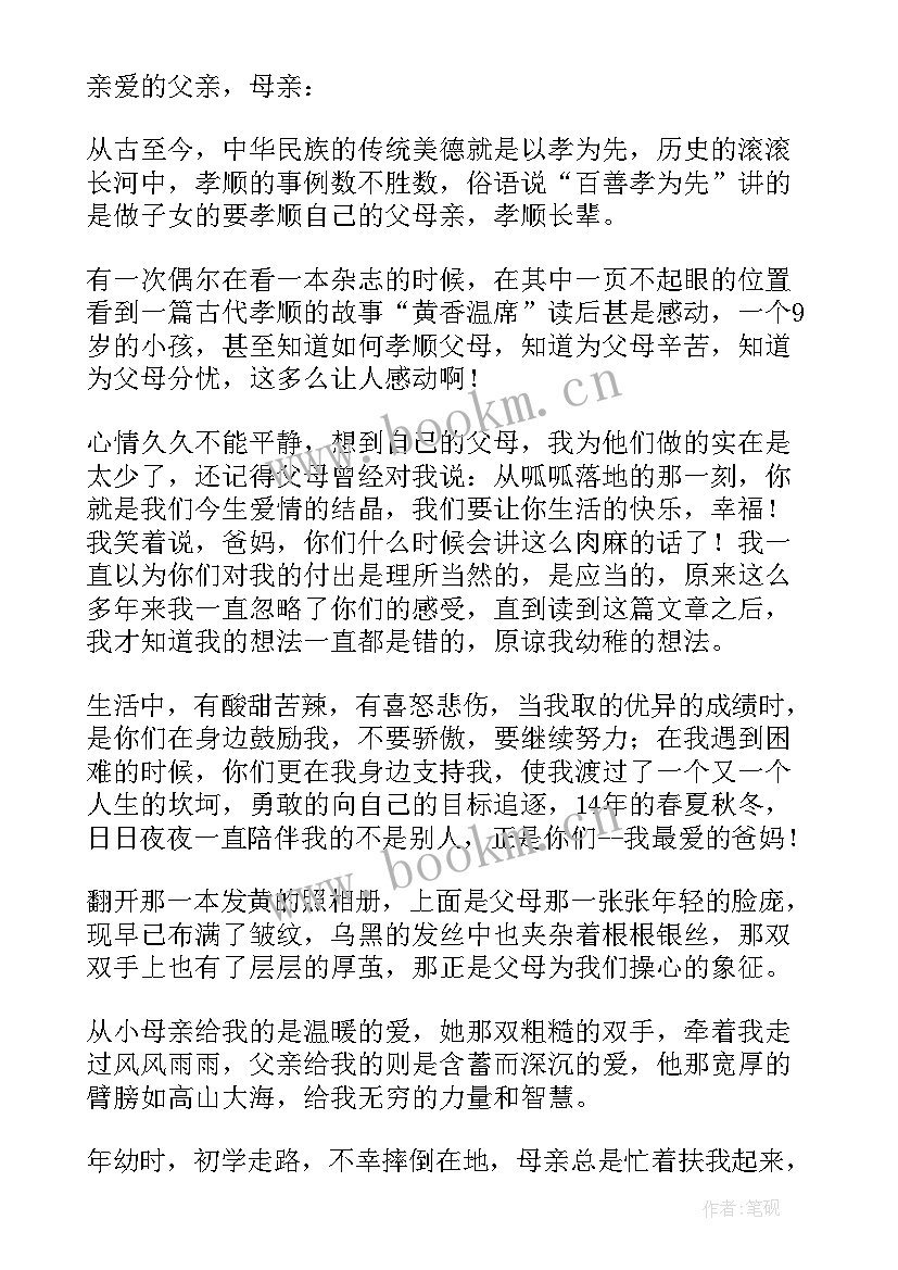 2023年父母之爱演讲稿(实用8篇)