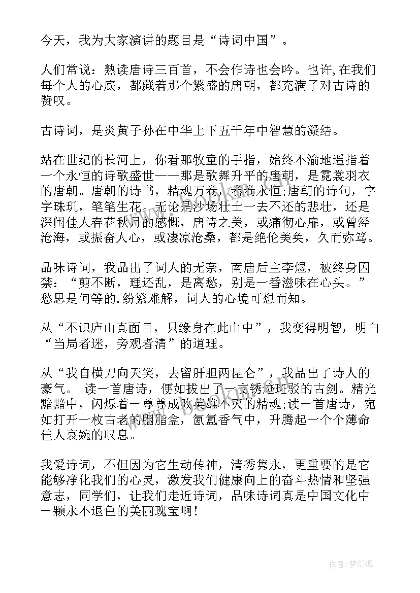 最新诗词的魅力演讲稿(优秀5篇)