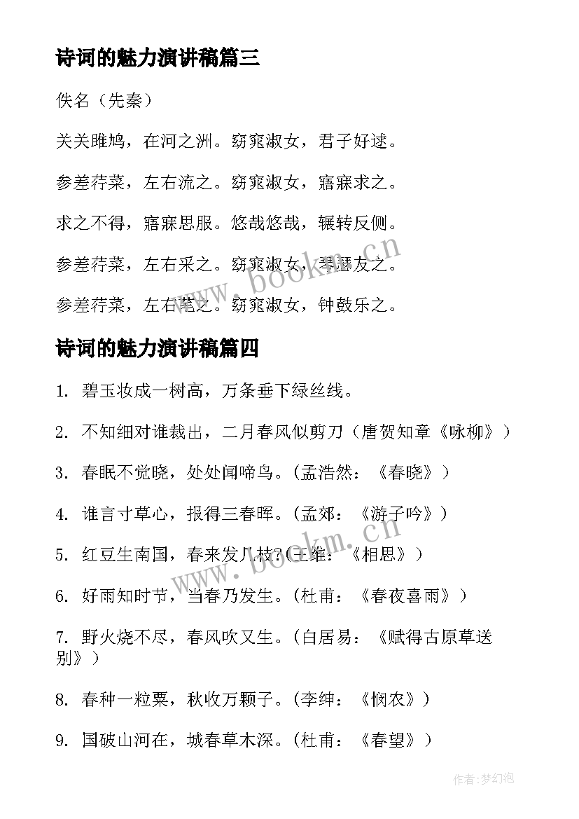 最新诗词的魅力演讲稿(优秀5篇)