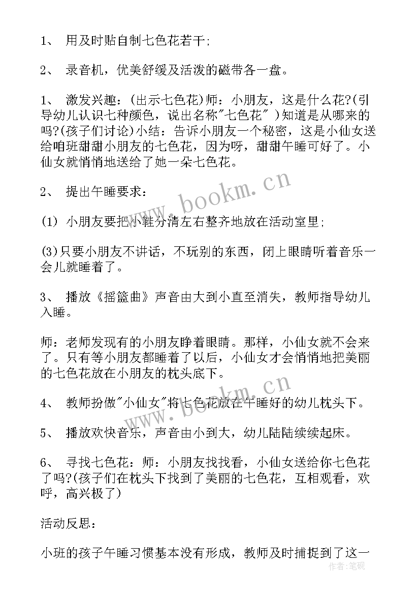 最新良好睡眠健康同行演讲稿(精选8篇)