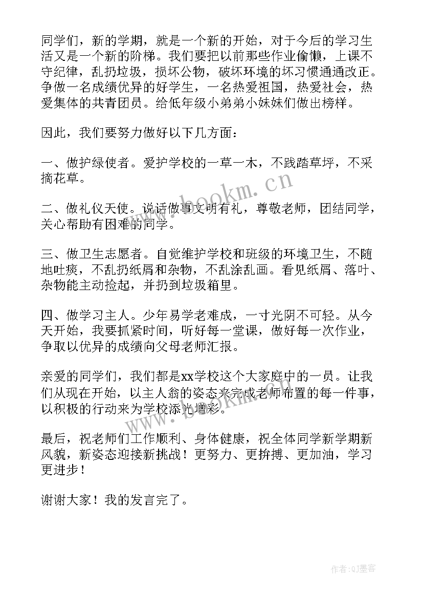 2023年初中开学演讲稿家长 初中开学演讲稿(优秀8篇)