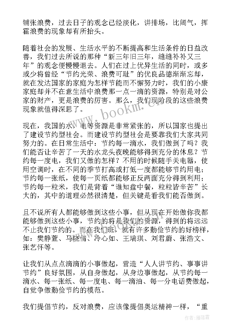 禁止浪费倡议书(汇总9篇)