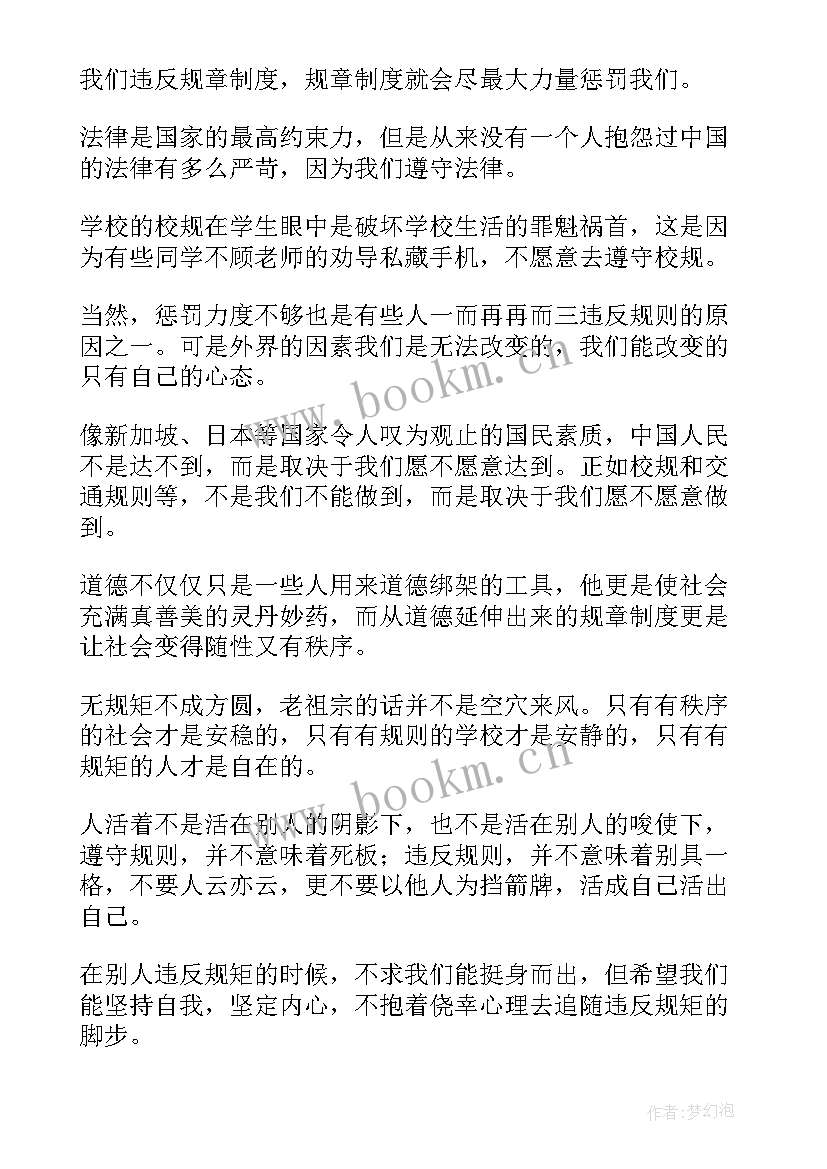 2023年讲规则守秩序手抄报(汇总8篇)