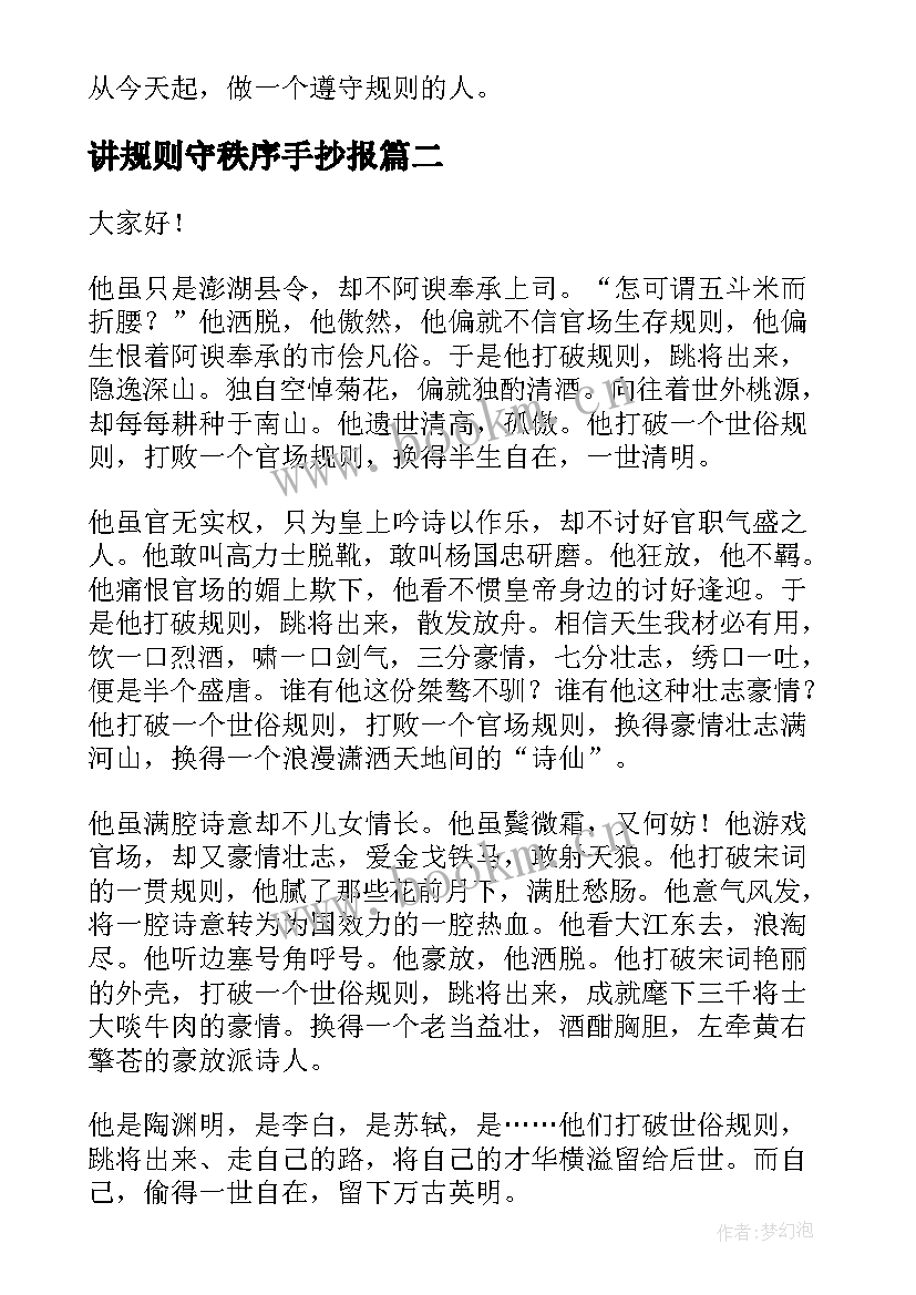 2023年讲规则守秩序手抄报(汇总8篇)