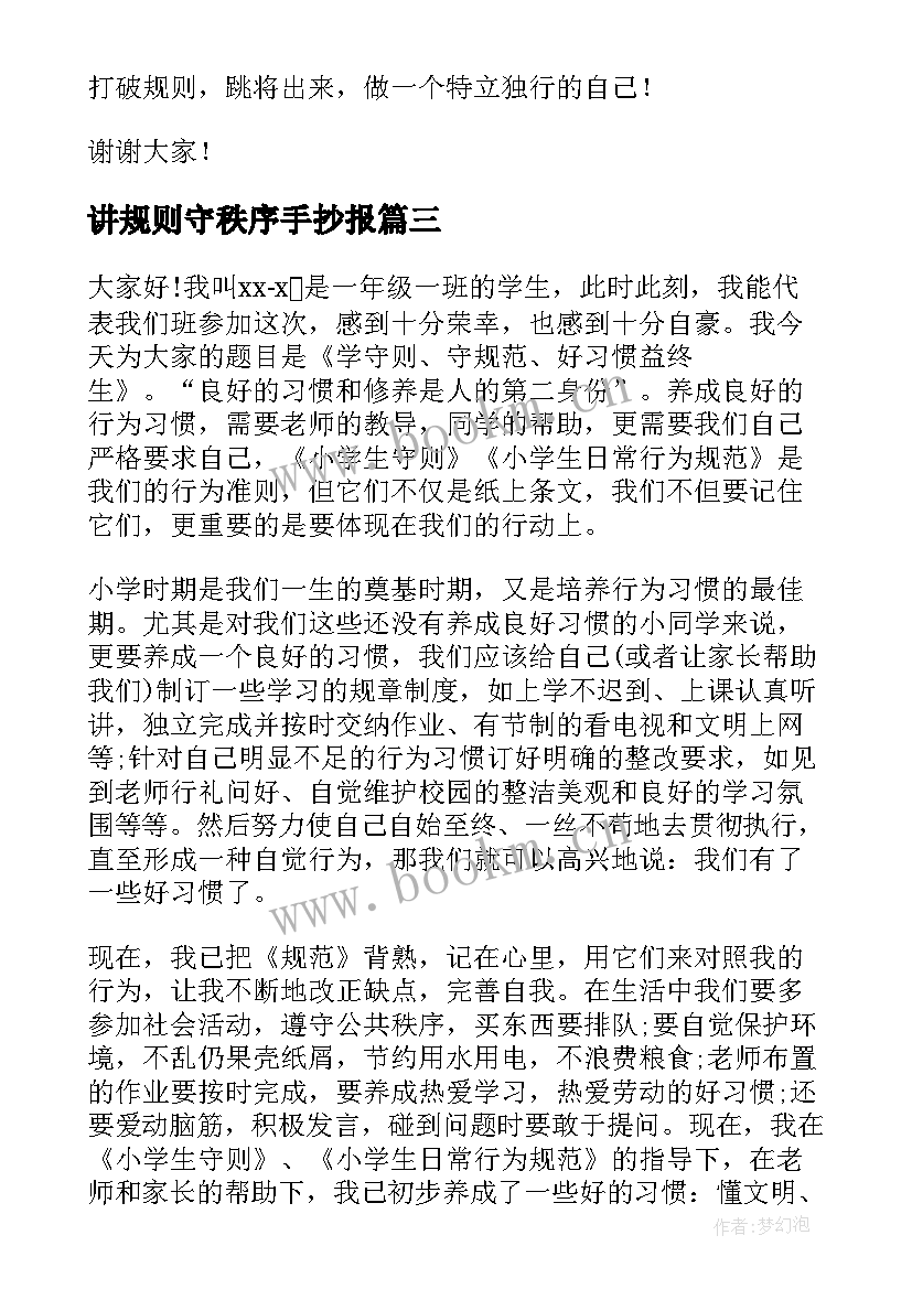 2023年讲规则守秩序手抄报(汇总8篇)