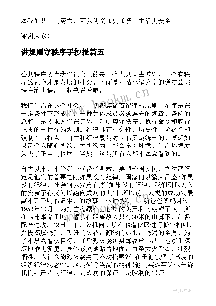 2023年讲规则守秩序手抄报(汇总8篇)