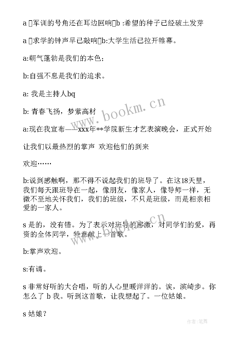 才艺演讲稿 才艺表演主持人台词(大全10篇)