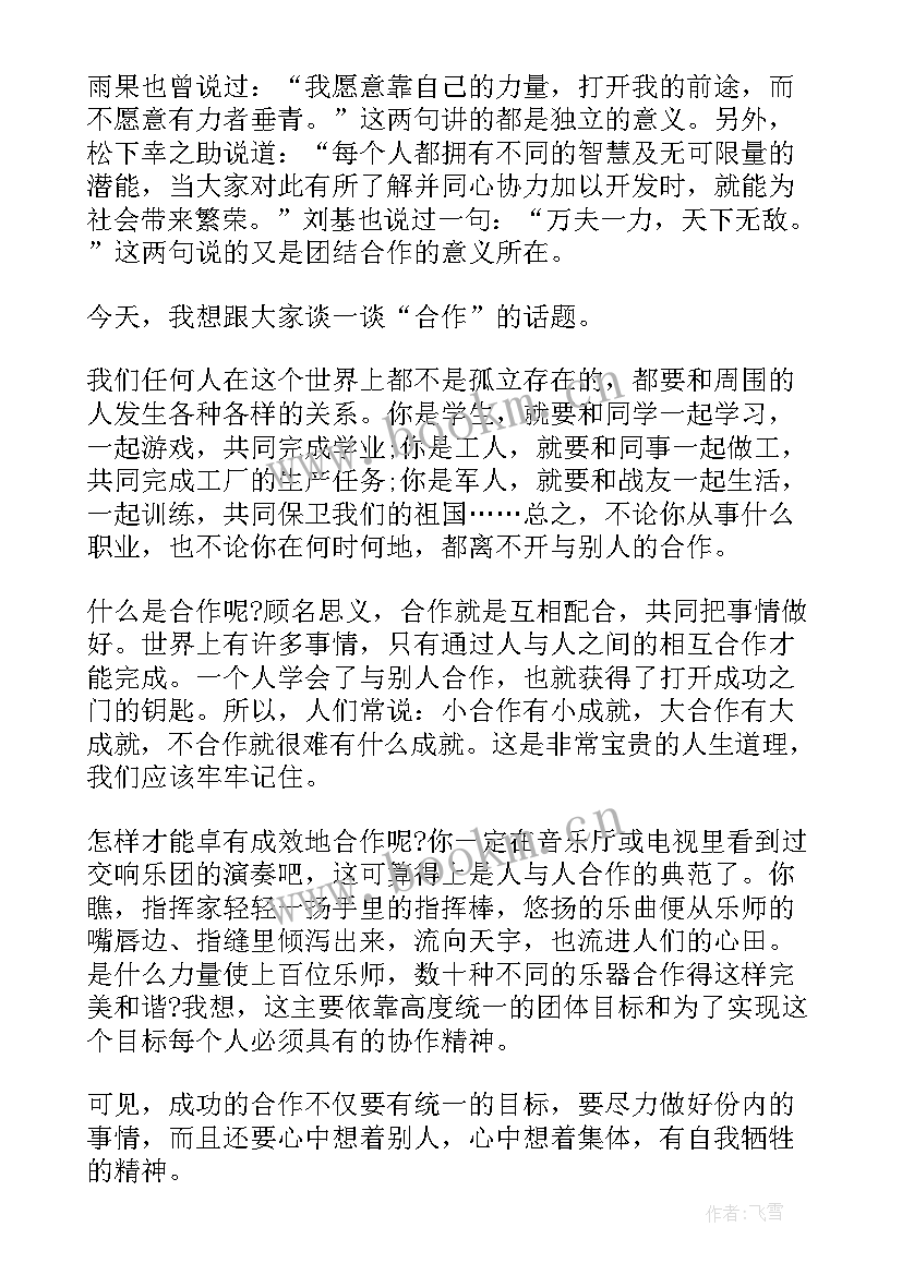 最新互助的演讲稿大学(优质10篇)