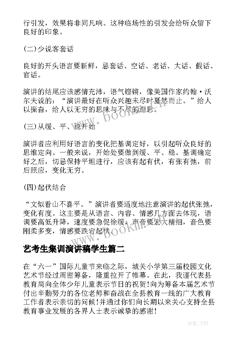 2023年艺考生集训演讲稿学生 讲话的艺术演讲稿(大全5篇)