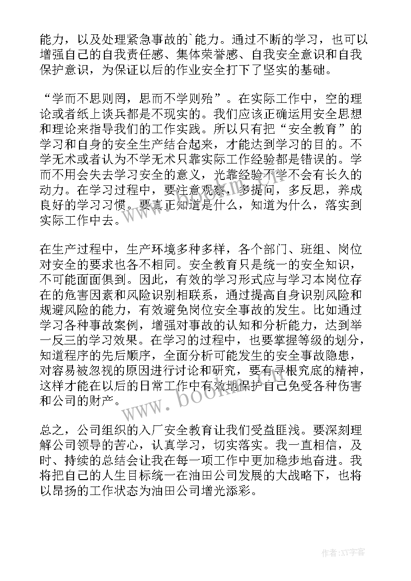 最新红十字生命健康安全教育宣传 生命安全教育心得体会(汇总9篇)