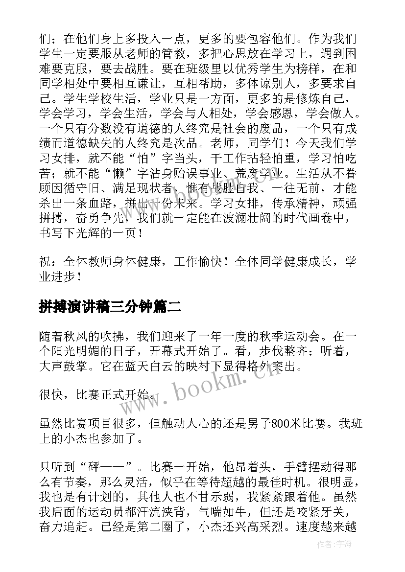 2023年拼搏演讲稿三分钟 拼搏的演讲稿(实用5篇)