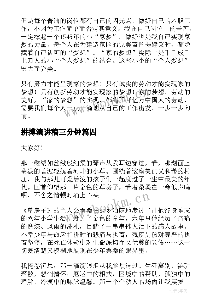 2023年拼搏演讲稿三分钟 拼搏的演讲稿(实用5篇)