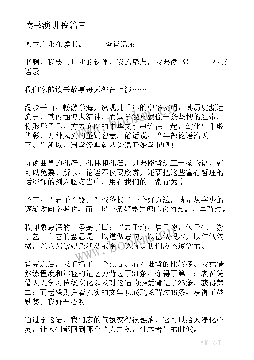 读书演讲稿(优秀10篇)