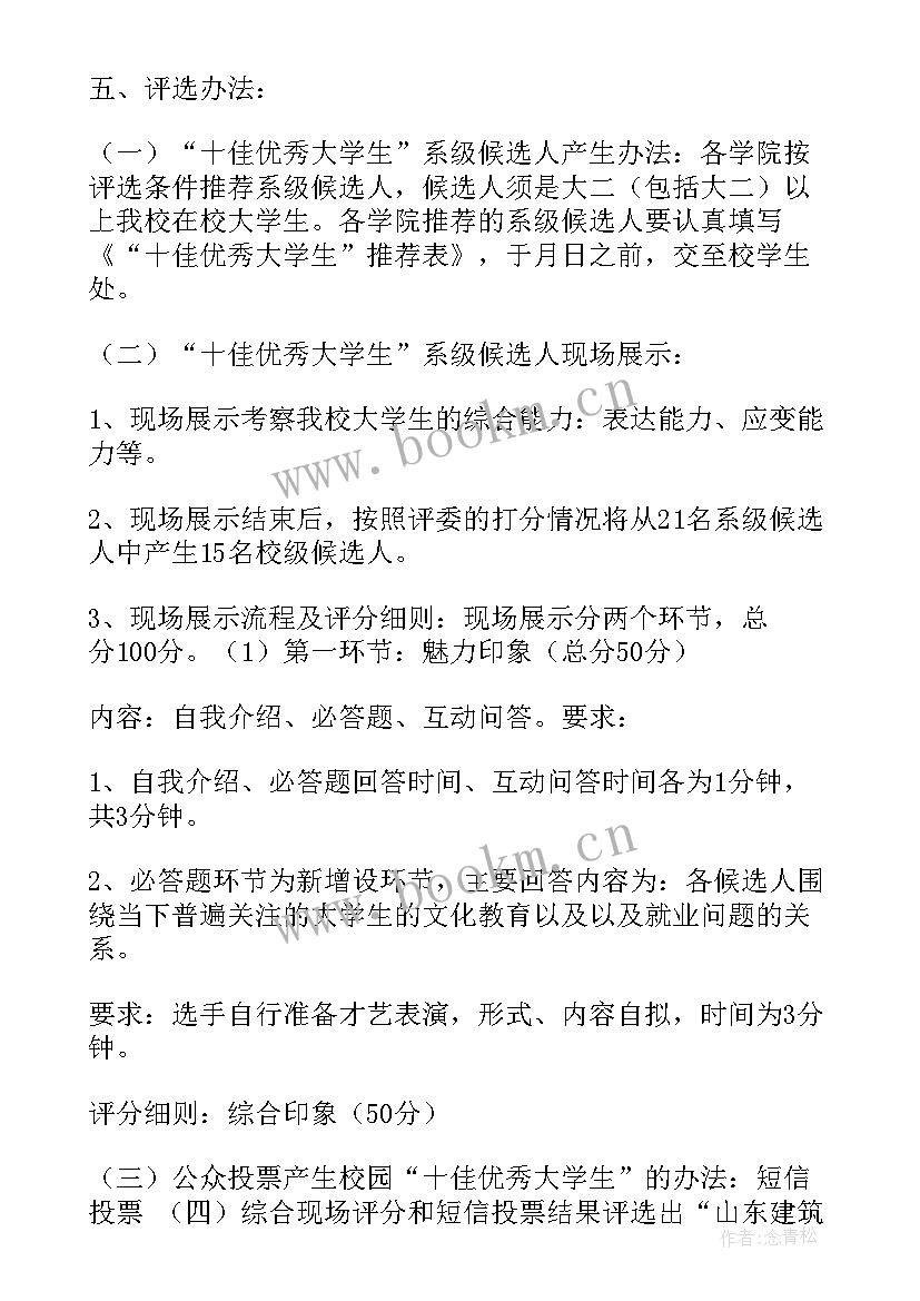 最新评选演讲稿分钟(通用9篇)