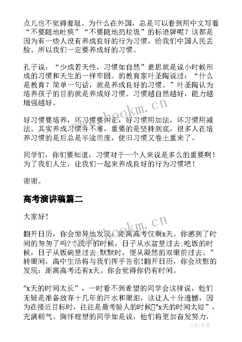 2023年高考演讲稿(大全10篇)