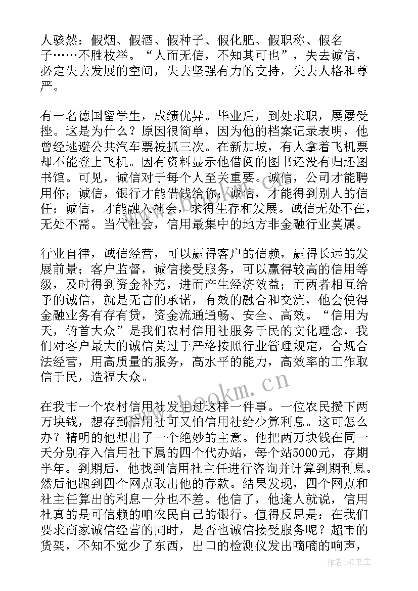 诚信纳税演讲稿 诚信的演讲稿诚信(精选5篇)