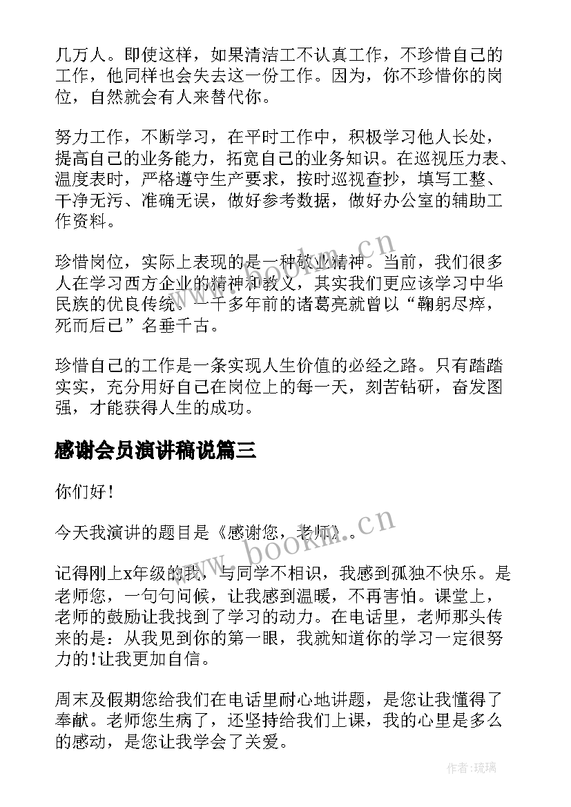 感谢会员演讲稿说(实用5篇)