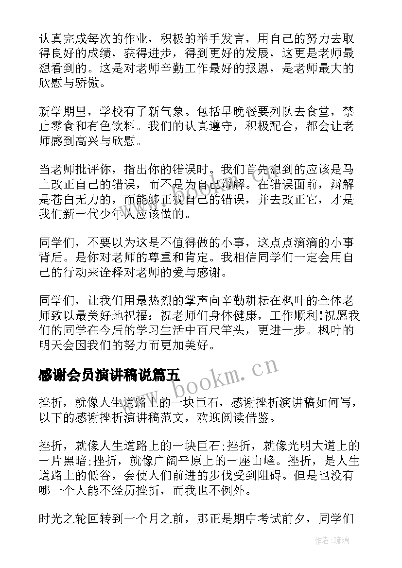 感谢会员演讲稿说(实用5篇)