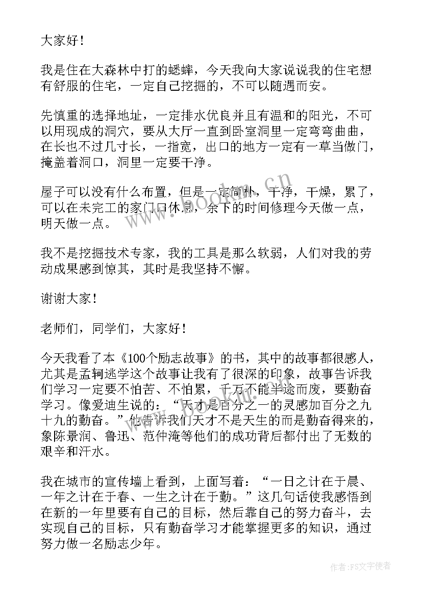 爱洛南演讲稿子(模板5篇)