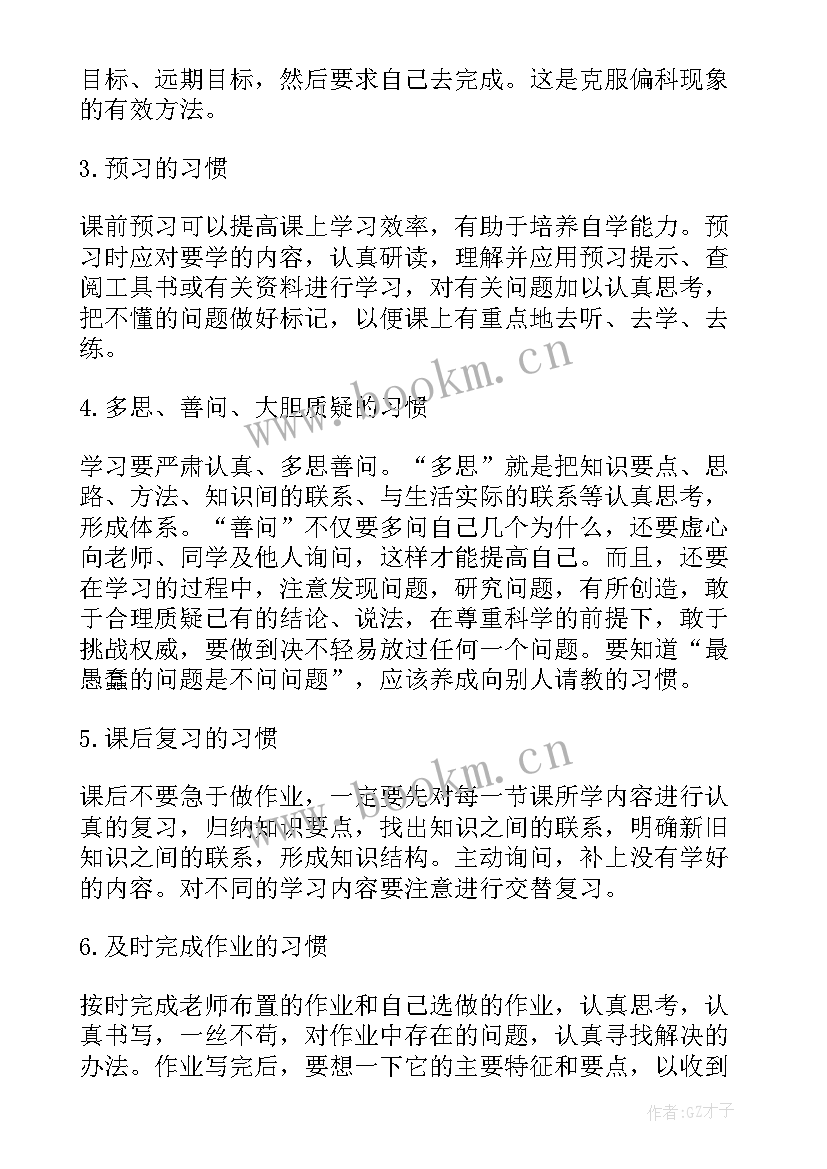 网课学生家长会发言稿 家长会学生演讲稿(模板7篇)