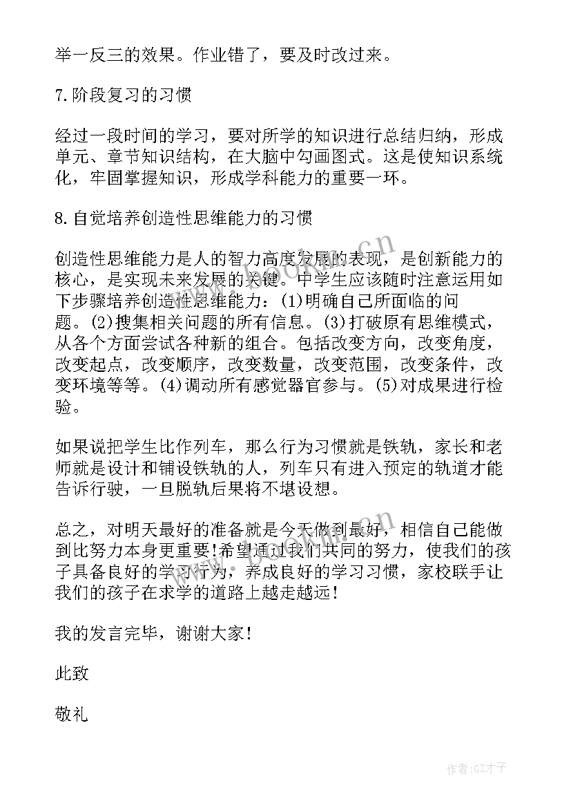 网课学生家长会发言稿 家长会学生演讲稿(模板7篇)